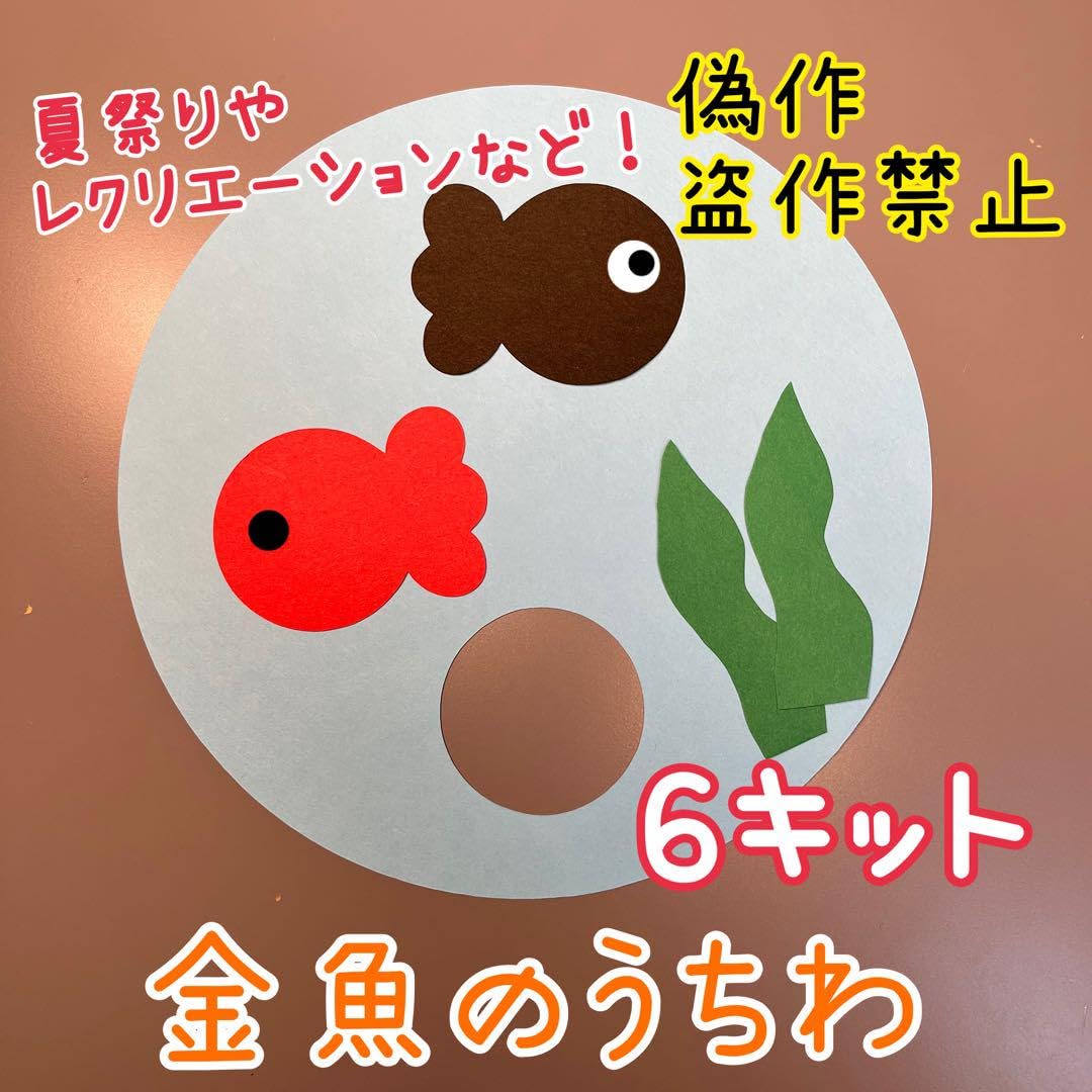 Amazon.co.jp: 製作 製作キット 壁面 壁面飾り うちわ 夏祭り 夏 祭り