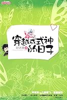 through the day into a type of God(Chinese Edition) 7507523764 Book Cover
