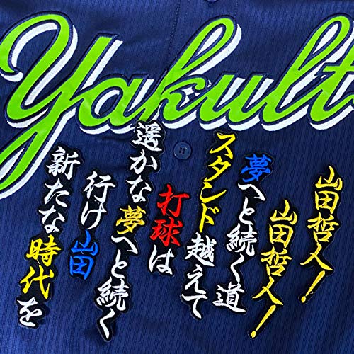ヤクルトスワローズ　山田哲人選手　応援歌・サイン刺繍入りユニフォーム ヤクルト 山田哲人選手のユニフォームオリジナル刺繍 – お客様の