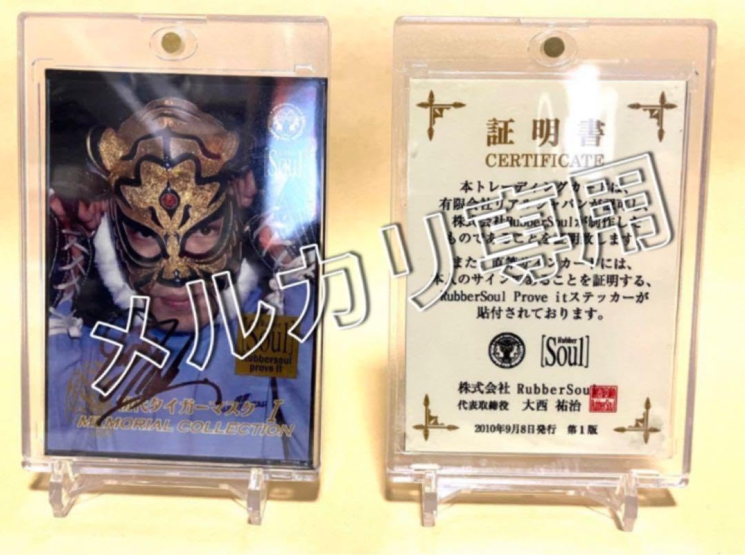 初代タイガーマスク　直筆サインカード　シリアル1/120！ 初代タイガーマスク 直筆サイン入りカード - メルカリ