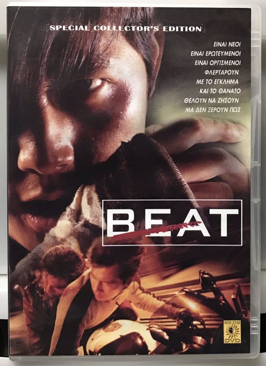 Amazon.co.jp: BEAT ビート 韓国映画 DVD チョンウソン コソヨン イム 