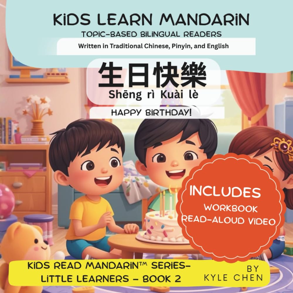 Happy Birthday!: A Bilingual Chinese–English Birthday Story for Kids with Workbook & Read-Aloud Video (Traditional Characters, Pinyin & English) (Kids
