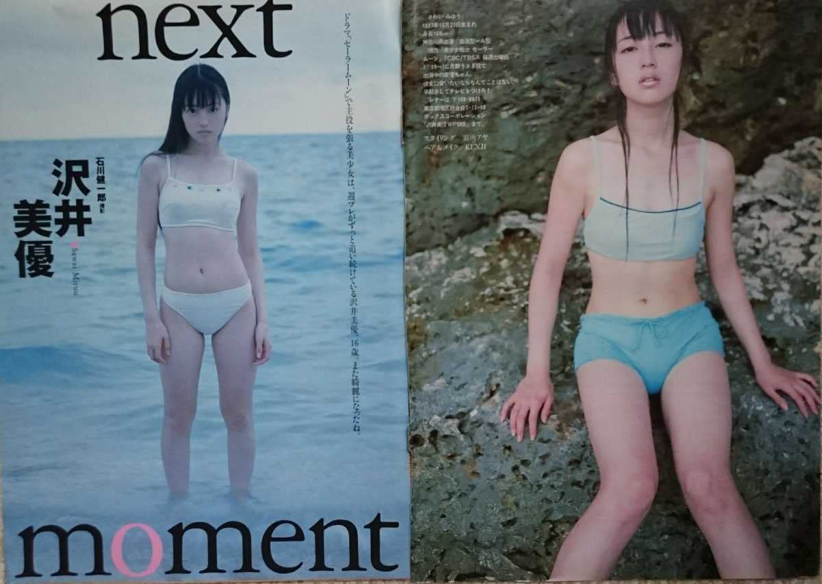 Amazon.co.jp: 沢井美優セーラームーン16歳当時週刊プレイボーイ20046