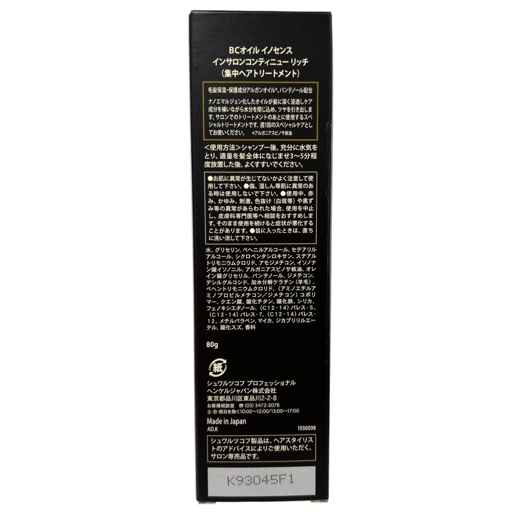 Amazon | シュワルツコフ BC オイルイノセンス インサロンコンテニュー
