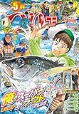 つりコミック2026年5月号