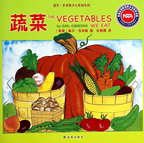 Image of The Vegetables We Eat(Chinese Edition)