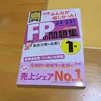 Amazon.co.jp: 20242025年版 みんなが欲しかった 問題集1級