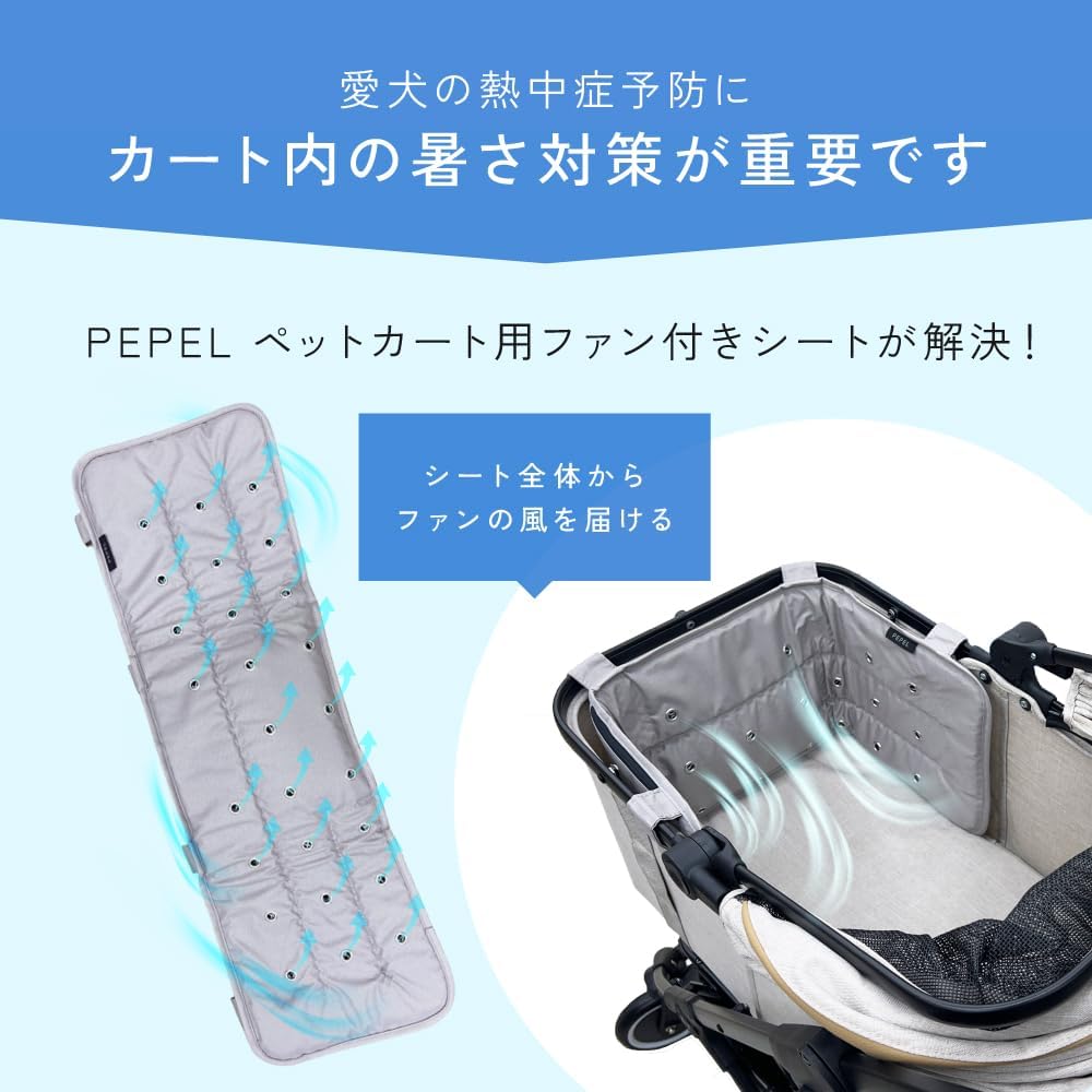 Amazon.co.jp: 【正規品】PEPEL ペペル ファン付きペットカートシート