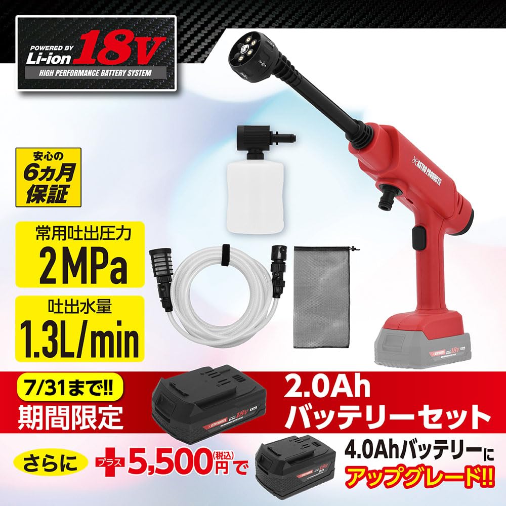 Amazon | アストロプロダクツ DC18V ハンディ高圧洗浄機 PW967 + 4.0Ah