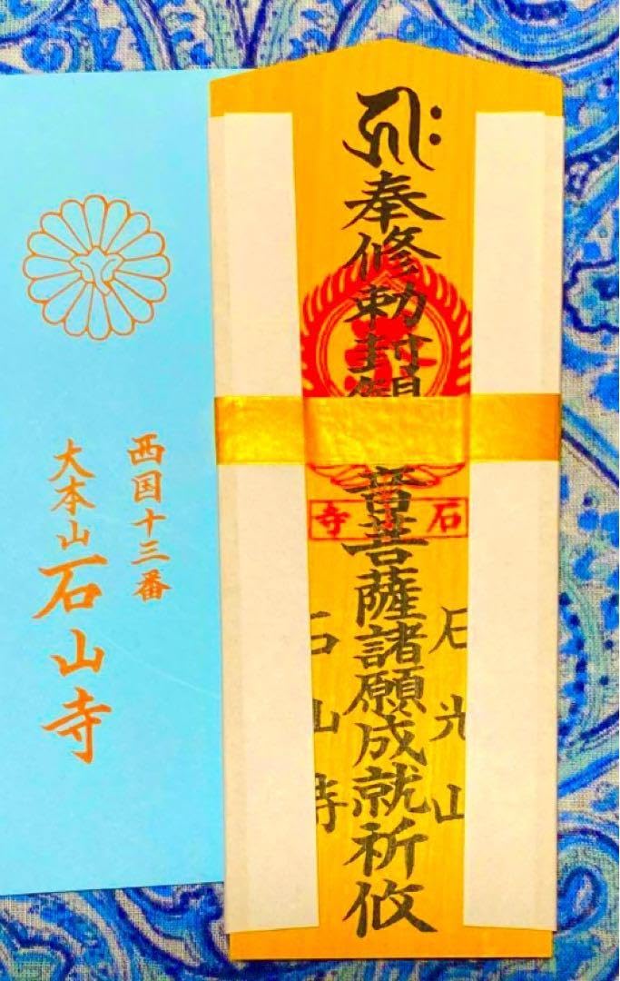 金運! 開運!魔除け! 秘仏！石山寺観音菩薩! 祈祷済　魂入り　木札お守り護符 Amazon.co.jp: 金運! 開運!魔除け! 秘仏 石山寺観音菩薩! 祈祷済
