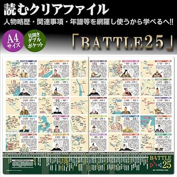 Amazon | 読むクリアファイル 戦国BATTLE25 ダブルポケット G-03