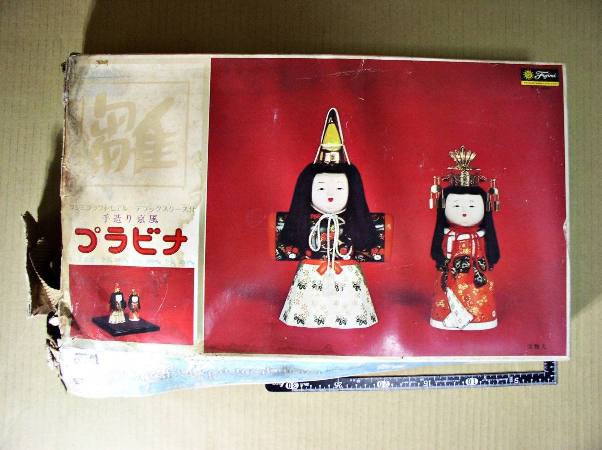 Amazon | 昭和レトロ 絶版 フジミ模型 FUJIMI プラビナ 手作り京風 