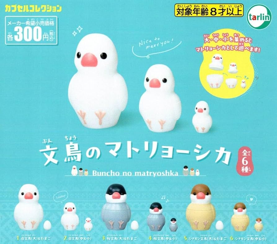 Amazon | 文鳥のマトリョーシカ 全6種 ラスト 白文鳥/桜文鳥/シナモン