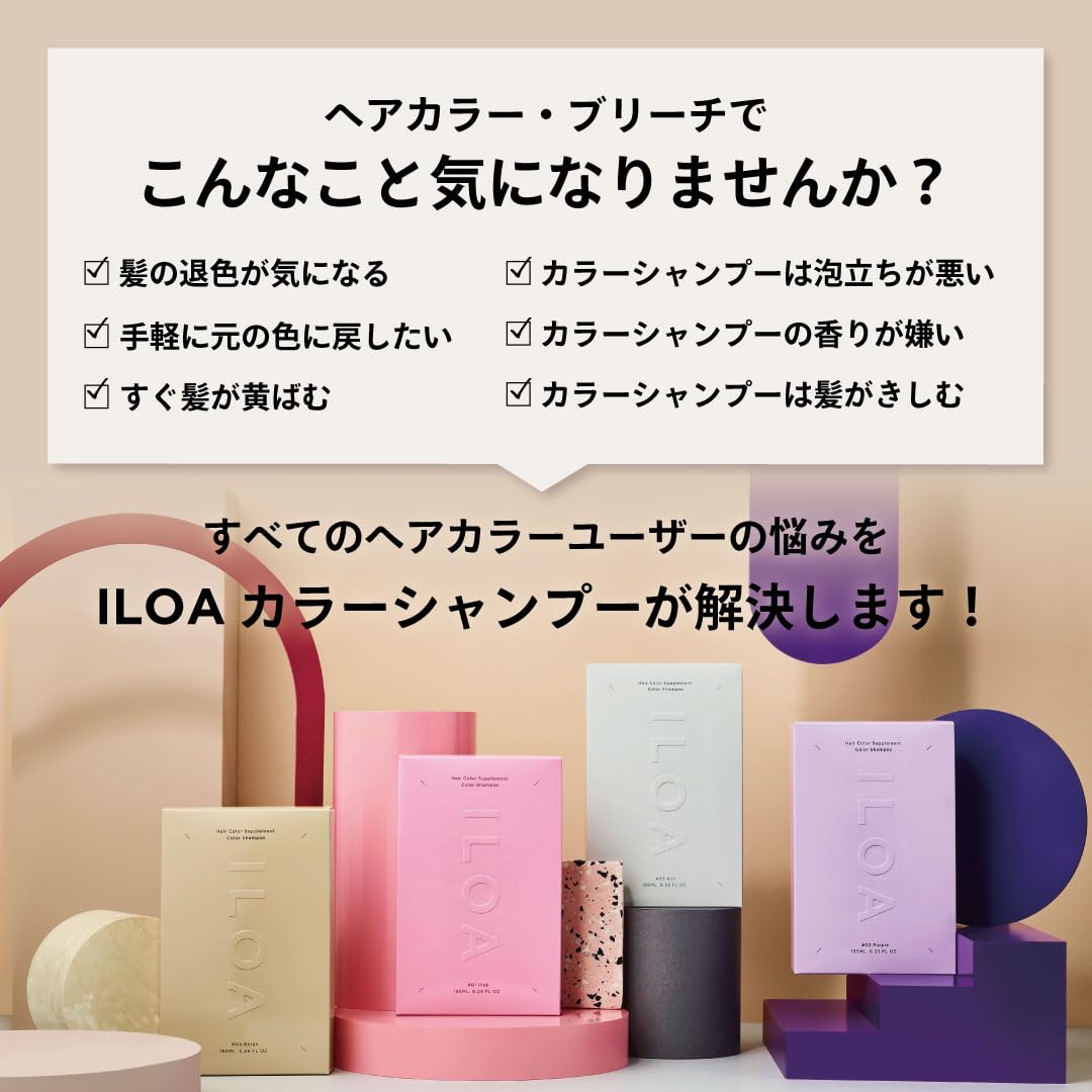 Amazon | ILOA Hair Color Supplement イロア カラーシャンプー 2箱