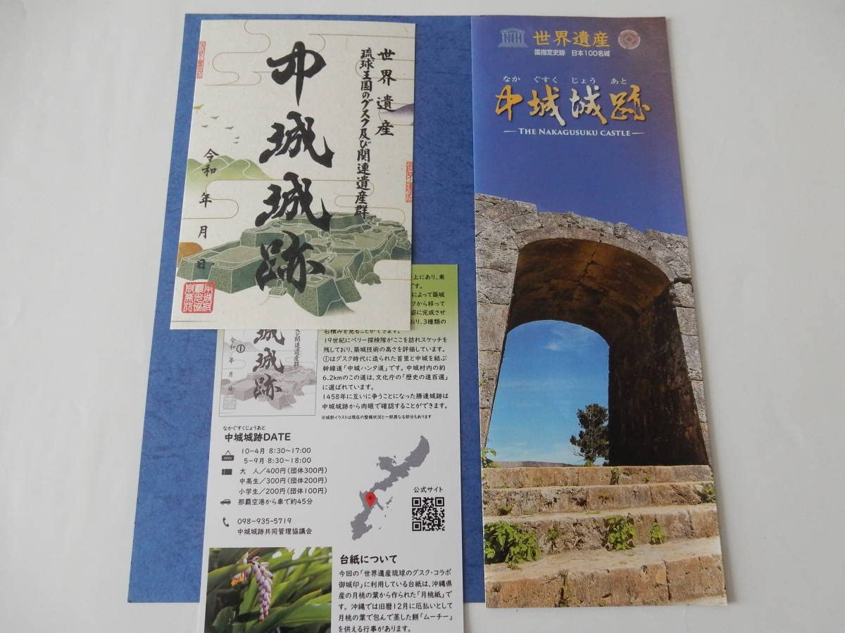 Amazon.co.jp: 沖縄 中城跡 御城印 御朱印 登城記念/なかぐすくじょう