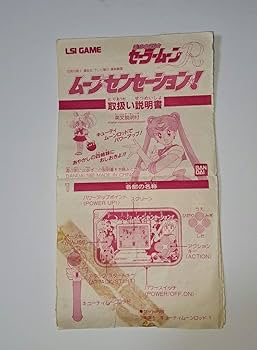 Amazon | セーラームーンR ムーンセンセーション ゲーム機