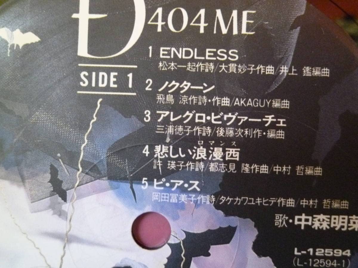 中森明菜／D404ME LPレコード 中森明菜 = Akina Nakamori – D404ME – Vinyl (LP, Album