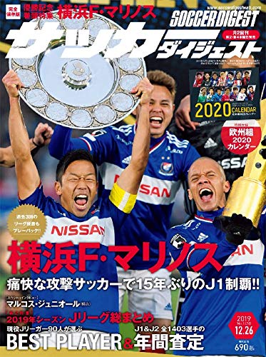サッカーダイジェスト 19 12 26号 雑誌 日本スポーツ企画出版社 スポーツ Kindleストア Amazon