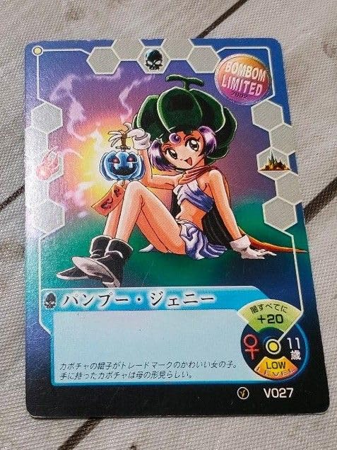 Amazon | ミラクルVマスター パンプージェニー ボンボン限定