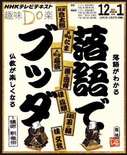 無料電子書籍 pdf 落語でブッダ―落語がわかる 仏教が楽しくなる (趣味Do楽) バイ