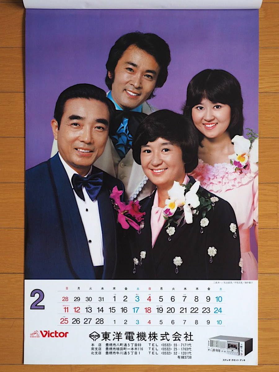 Amazon.co.jp: 1979年 ビクター カレンダー 懐かしい歌手多数