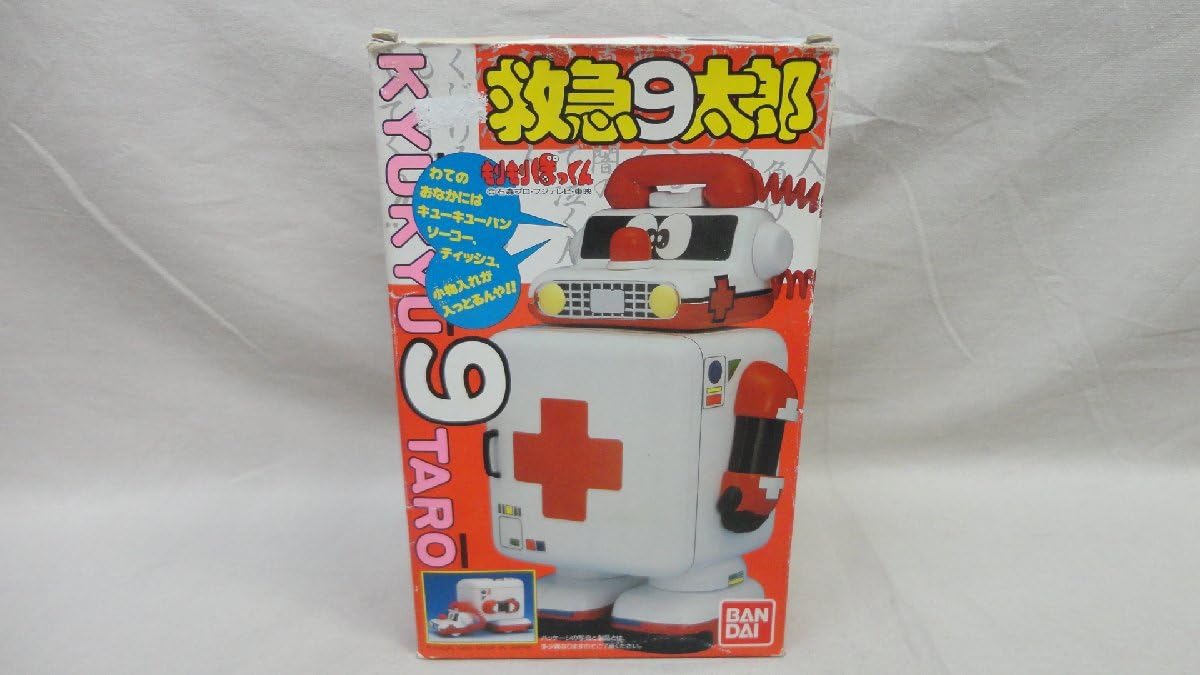 Amazon.co.jp: もりもりぼっくん 救急9太郎 東映不思議コメディー