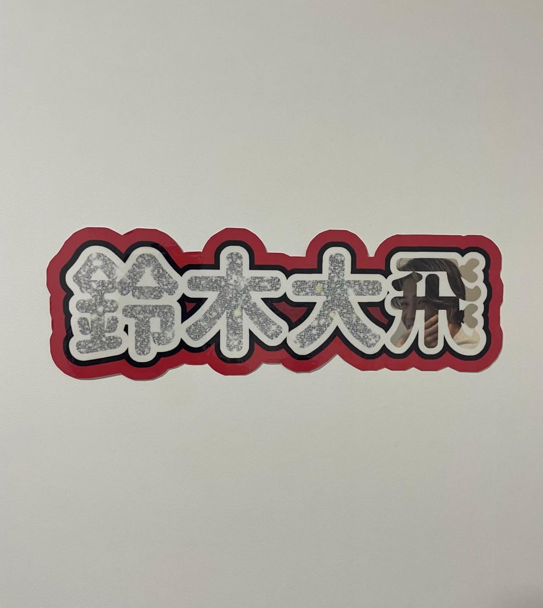 Amazon.co.jp: コムドットやまと ネームボード : おもちゃ 