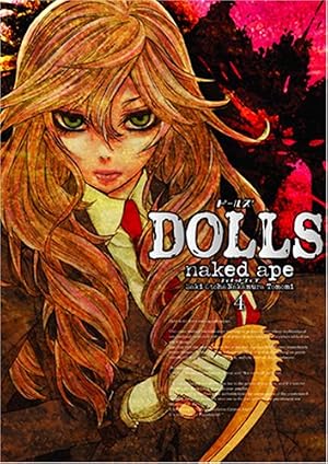 DOLLS 限定版 (7) (IDコミックス/ZERO-SUMコミックス) | naked ape |本