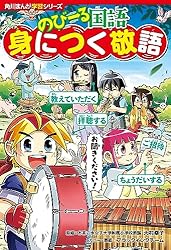 角川まんが学習シリーズ のびーる国語 四字熟語 | ブラックインク