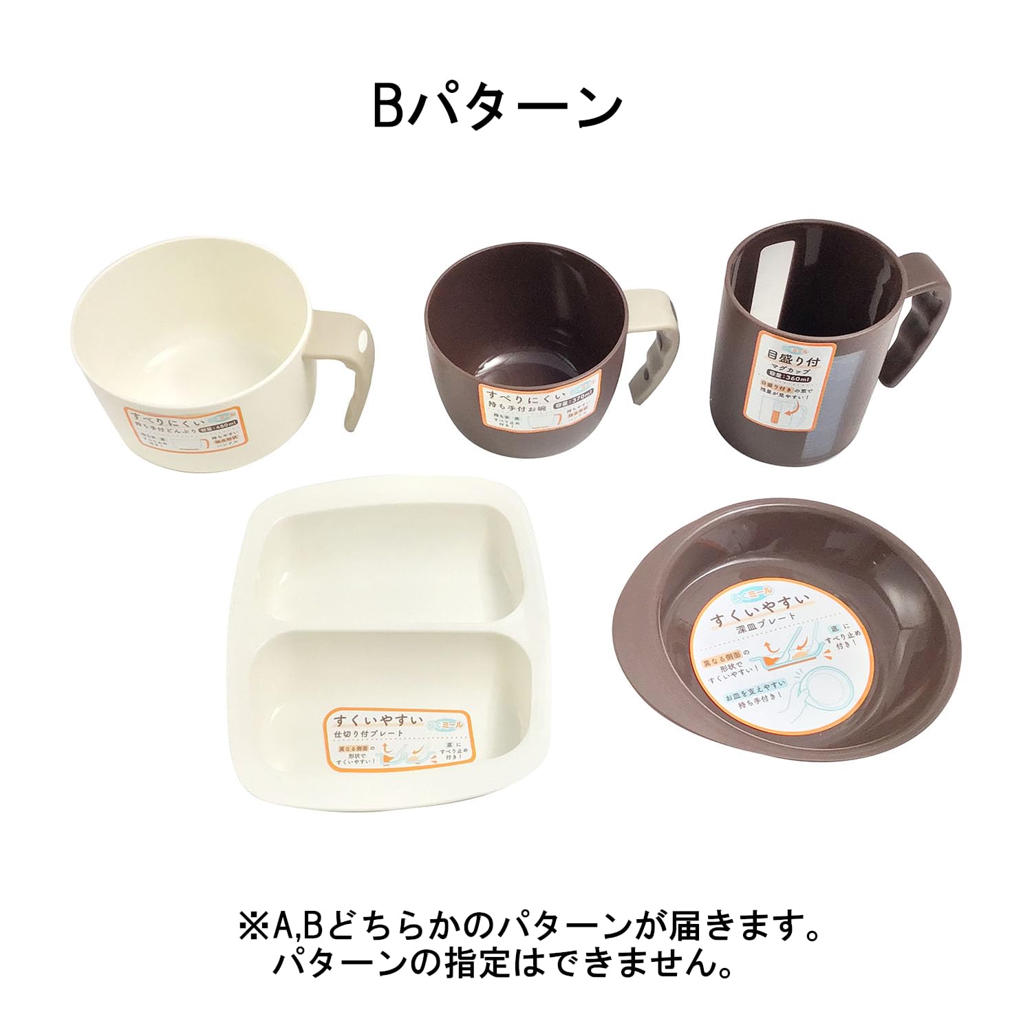 Amazon｜ナカノ 使いやすい食器 5点セット アイボリー ブラウン 自助具 