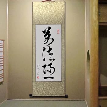 掛軸 書 \"まんまるい心\" 一志水鏡　茶席　茶会　待合 掛軸 書 まんまるい心 一志水鏡 茶席 茶会 待合