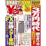 n_SPA! (エン・スパ)2018年冬号1月8日号 (週刊SPA!(スパ)増刊) ￥ｅｎ＿ＳＰＡ (デジタル雑誌)