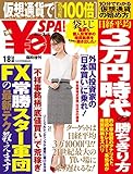 n_SPA! (エン・スパ)2018年冬号1月8日号 (週刊SPA!(スパ)増刊) ￥ｅｎ＿ＳＰＡ (デジタル雑誌)