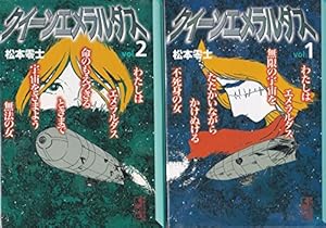 銀河鉄道999 全18巻セット 全巻セット　まとめ売り 銀河鉄道999 文庫全18巻 完結セット (少年画報社文庫) | 松本