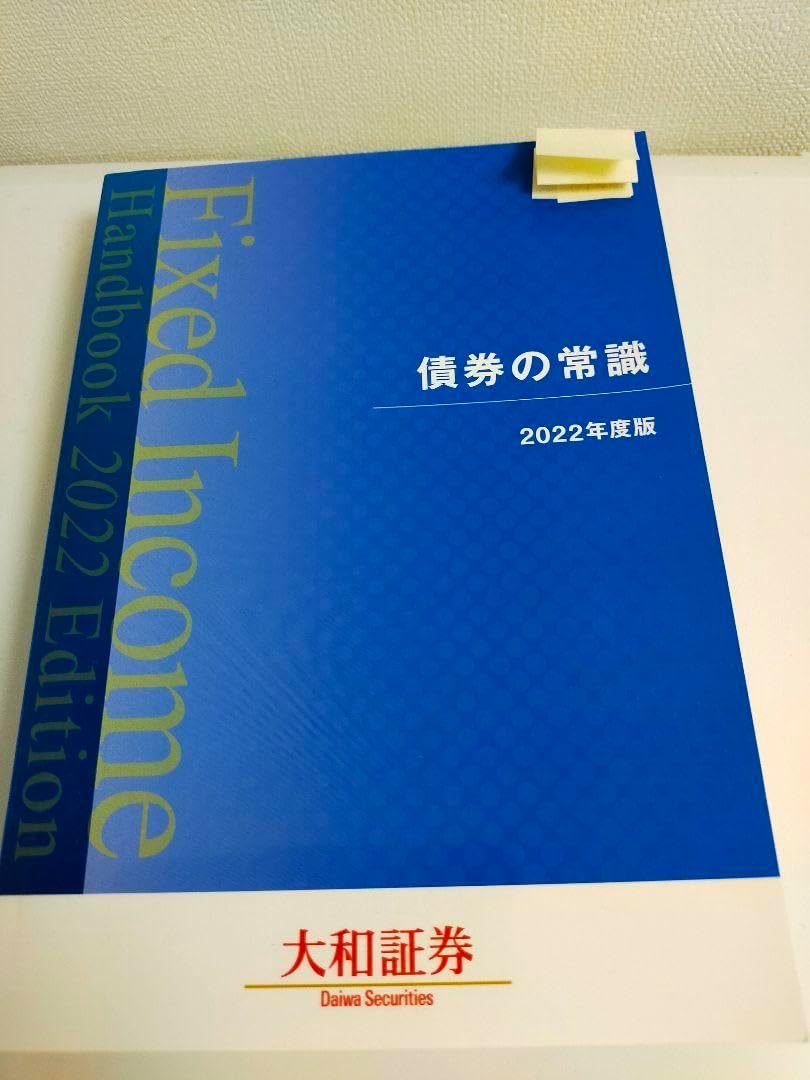 債券の常識 2022年度版 債券の常識 2023 債券の常識 2023年度版