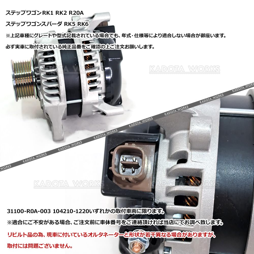 RK1ステップワゴン ダイナモ31100-R1P-H01保証2年2万km RK1