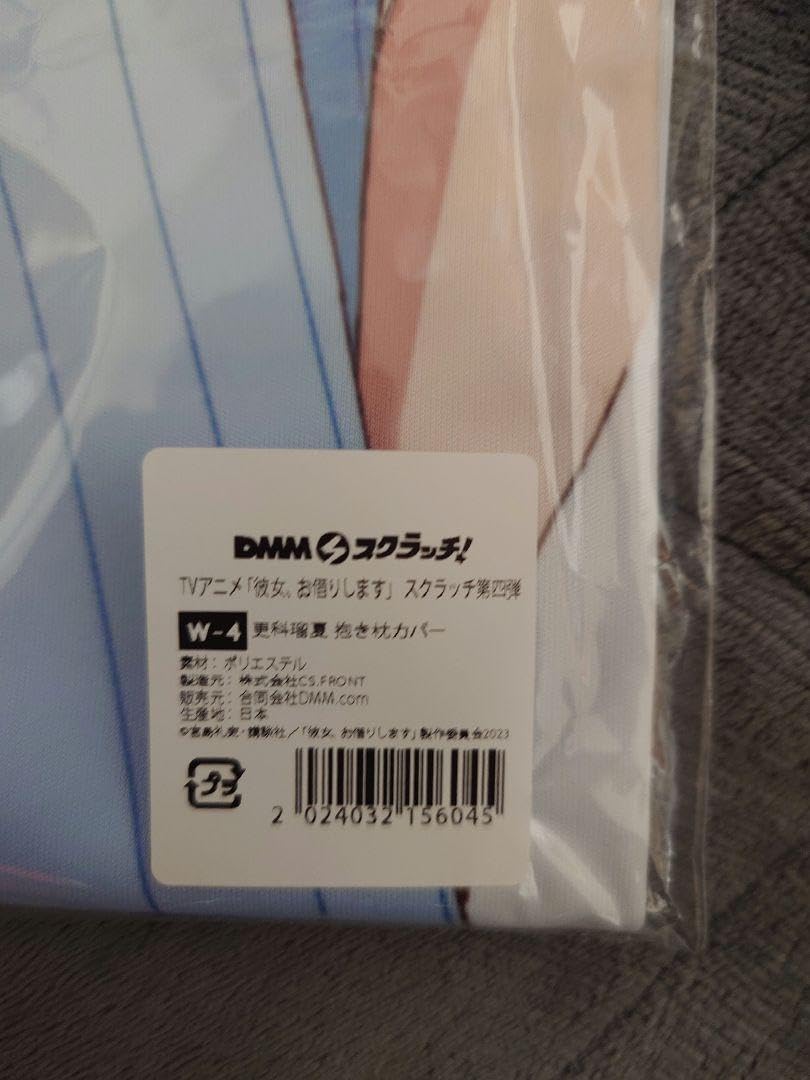 Amazon | Wチャンス 当選品 スクラッチ 彼女お借りします 更科