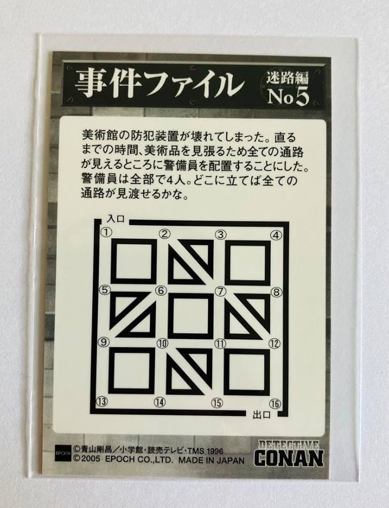 名探偵コナン カード 年代物 レア 事件ファイル Amazon | コナン 江戸川コナン 年代物 カード 事件ファイル 迷路