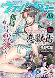 コミックヴァルキリーWeb版Vol.88 (ヴァルキリーコミックス)