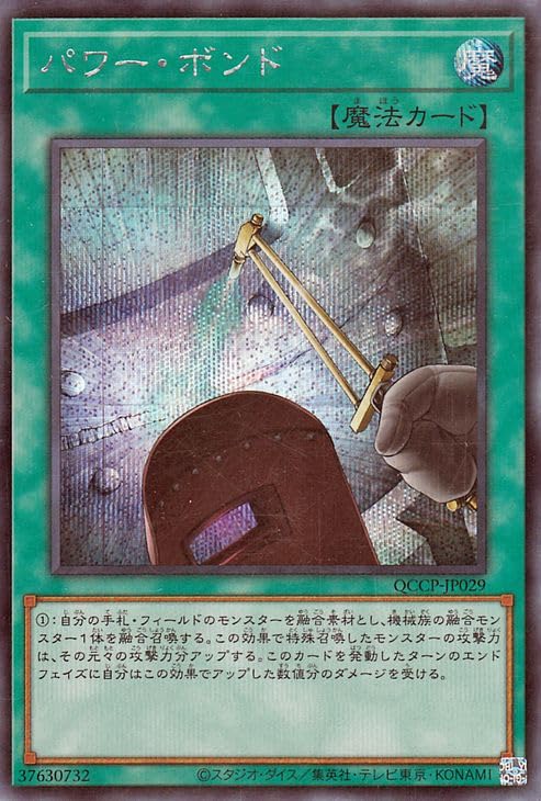 遊戯王OCG パワーボンド レリーフ 遊戯王 パワー・ボンドレリーフ - メルカリ