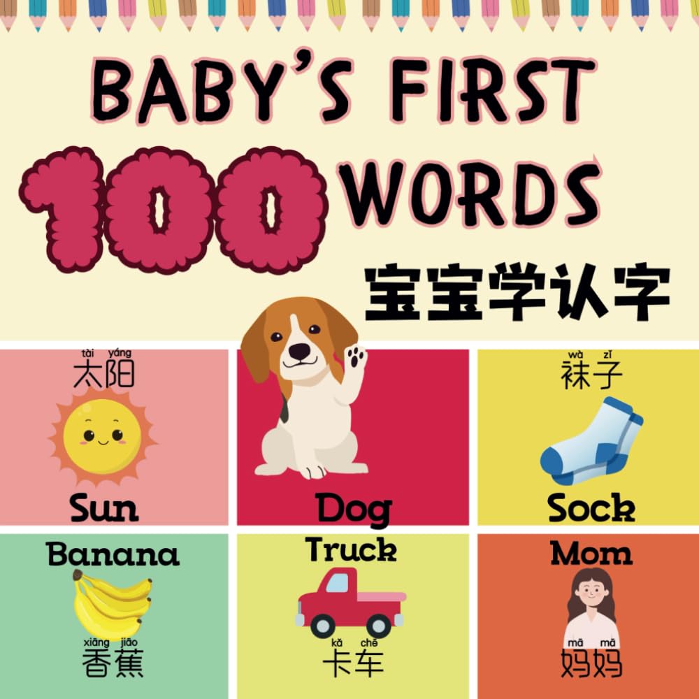 Baby's First 100 Words: A Fun Bilingual 100 Essential First Words for Babies and Toddlers in English, Simplified Chinese, and Pinyin! (Multilingual Vocab Learning for Kids)