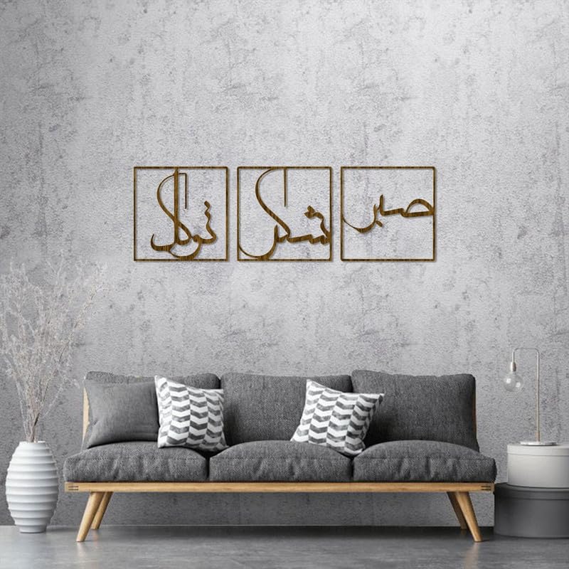 BPA® Sabr Patience, Grateful and Trust Acrylic Wall Art, Sabr, Shukr and Tawakkal Islamic Art, Large Islamic Decor,Islamic Art Set of 3,Muslim Gift(Gold Acrylic)