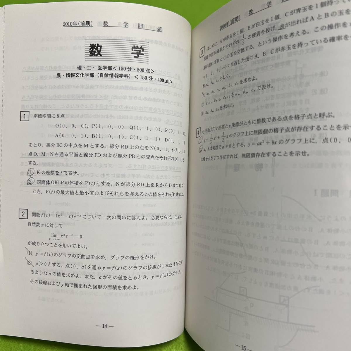 青本　名古屋大学　理系　前期日程　2005年～2022年 18年分　駿台予備学校 青本 名古屋大学 理系 前期日程 2005年～2022年 18年分 駿台予備