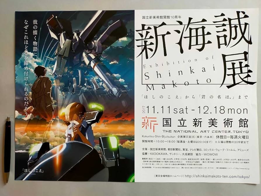 『天気の子』告知ポスター　非売品　新海誠　君の名は　すずめの戸締まり Amazon.co.jp: 「すずめの戸締まり」告知ポスター 新海誠 君の名