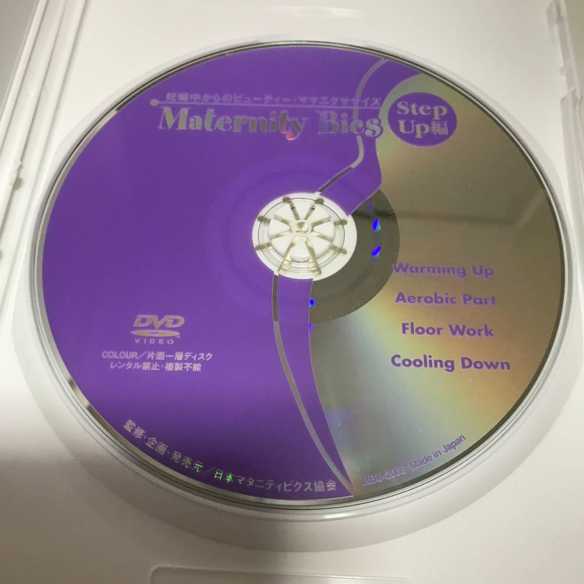 マタニティビクス・ステップアップ編 （DVD） ～妊娠中からのビューティーママ・エクササイズ Amazon.co.jp: マタニティビクス・ステップアップ編 （DVD