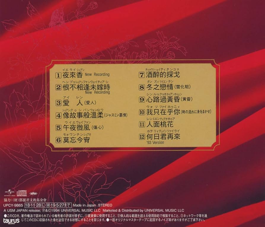 CD テレサ・テン　夜來香(イエライシィアン)　紙ジャケット テレサ・テン「夜来香（イエ・ライ・シィアン ）」CD - メルカリ