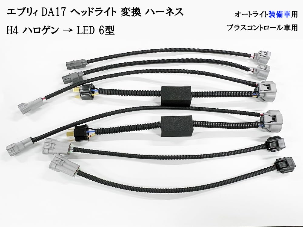 Amazon.co.jp: 0757 【日本製】 エブリィ DA17 ヘッドライト 変換
