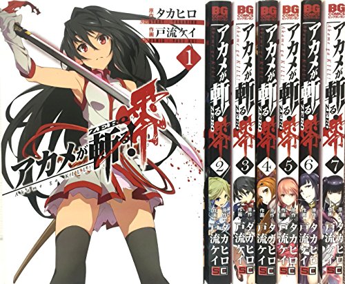 アカメが斬る! 零 コミック 1-7巻 セット