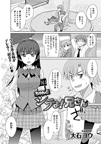 ちゃんとシテよ! 兄さ