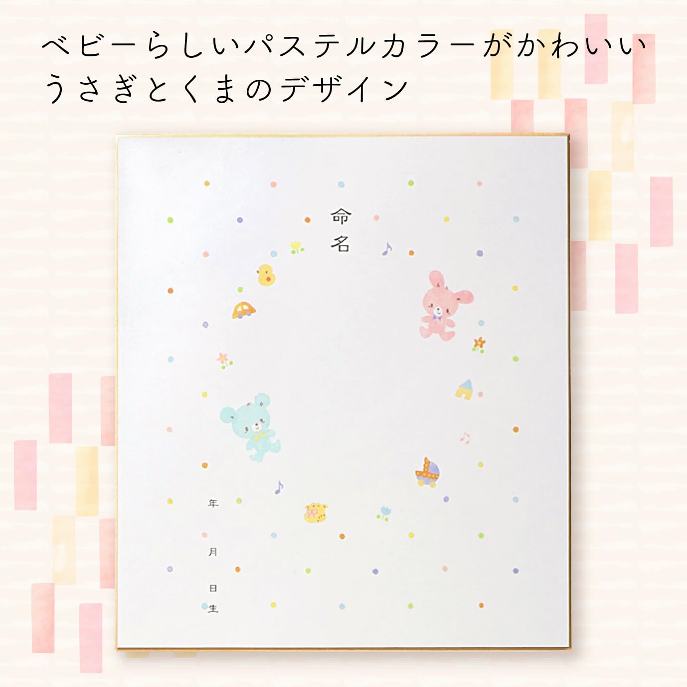 Amazon | 赤ちゃんの城 命名紙セット 2枚組 記念日 和柄 洋風 男の子